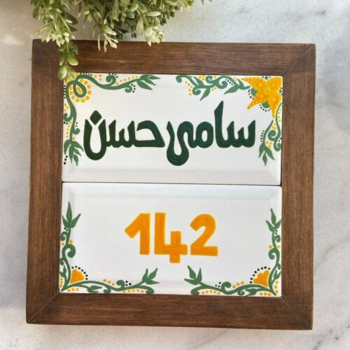 Hand-Painted Customized Framed Ceramic House Sign (2 Tiles)